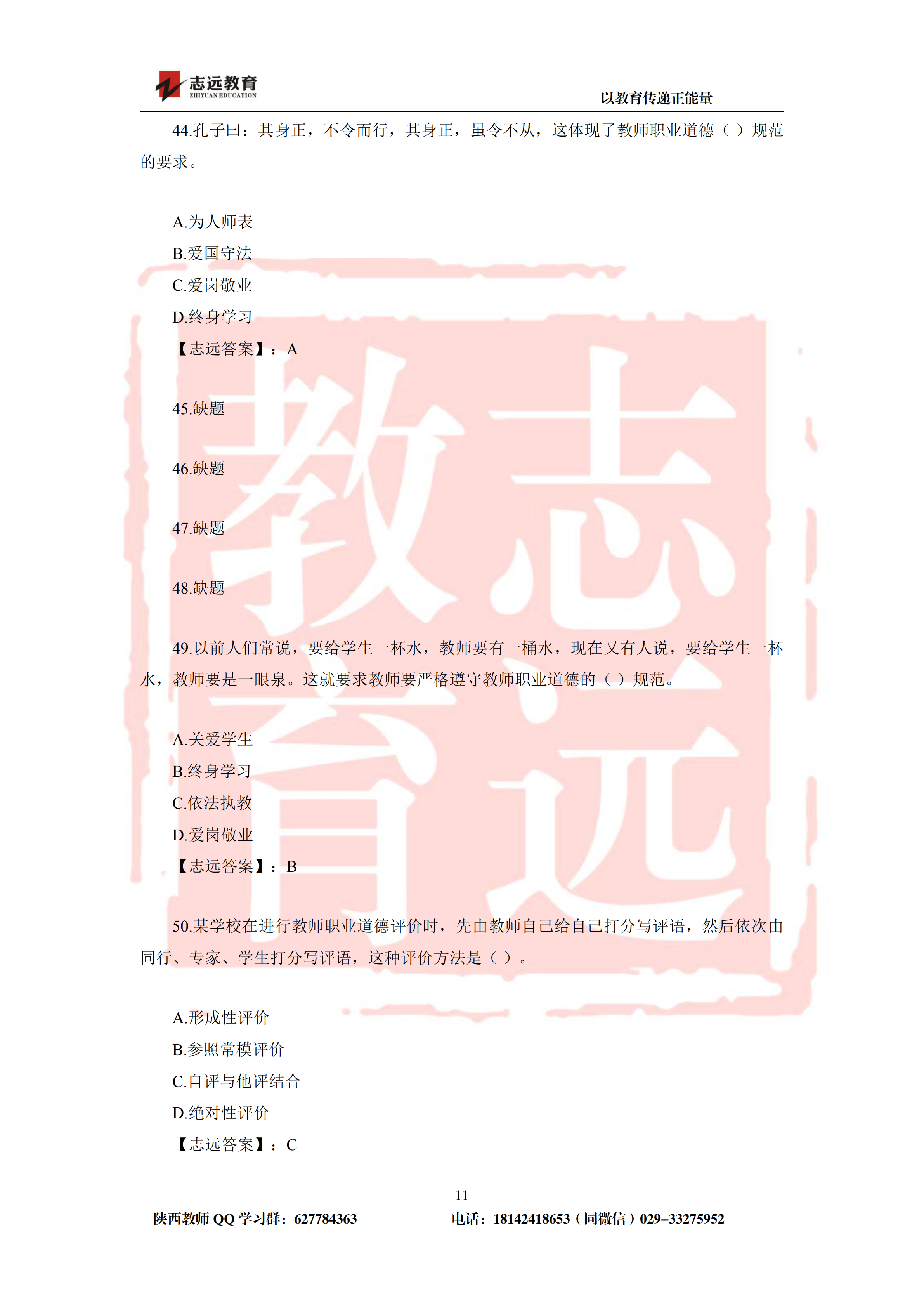 2019年陕西省特岗教师小学试题及答案-志远学员回忆版(图11)