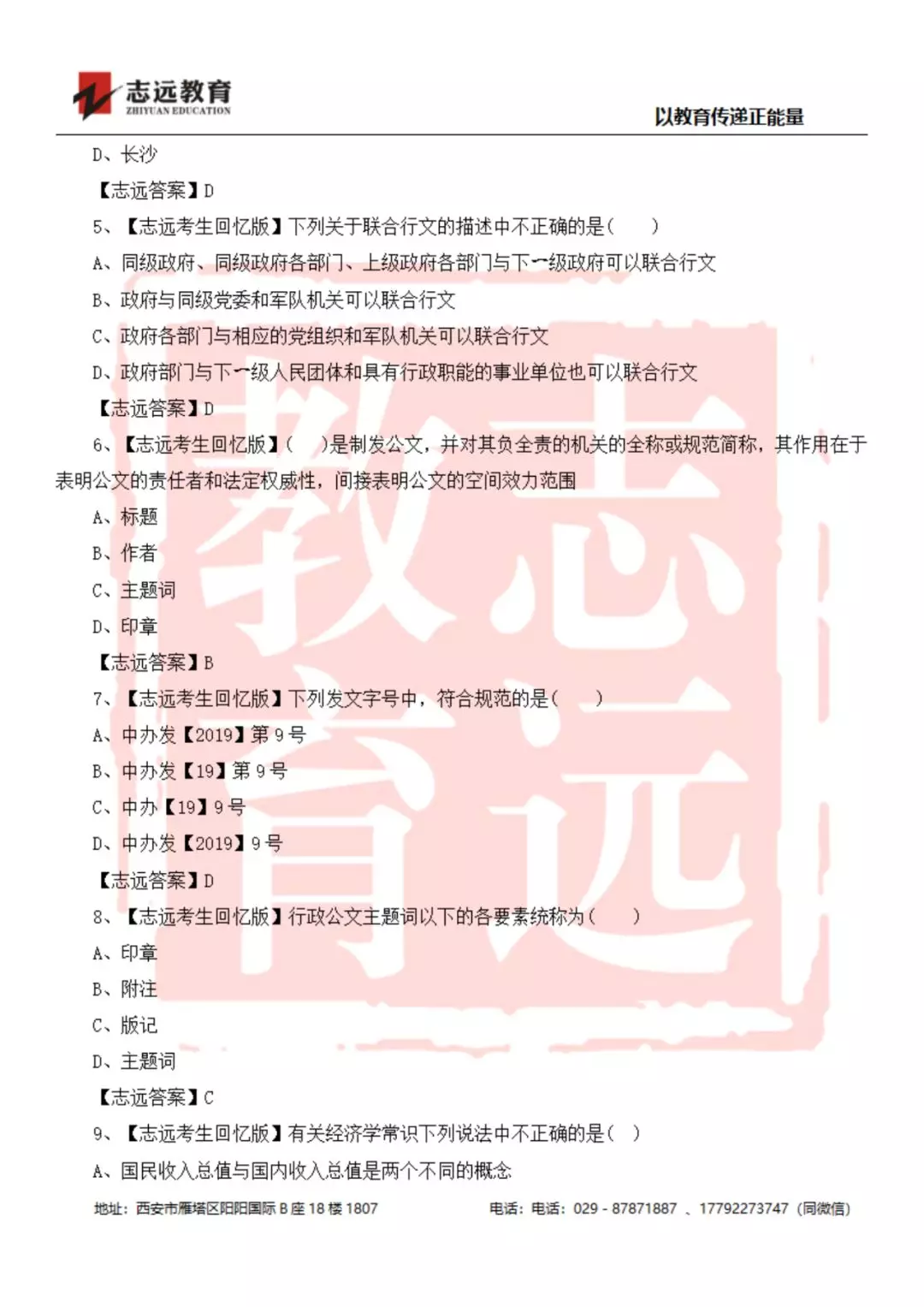 2019年陕西检察院书记员笔试试题-志远考生回忆版(图2)