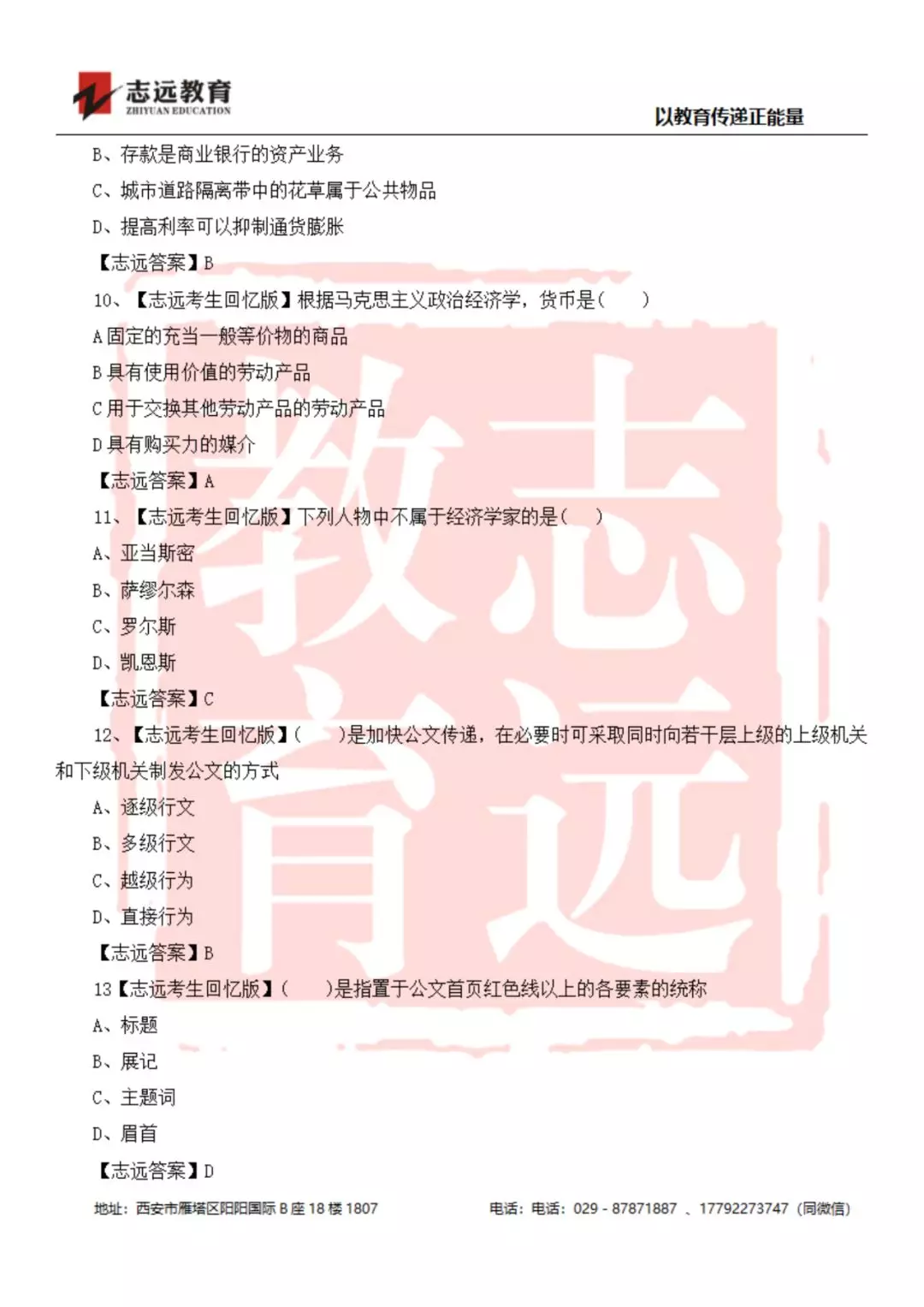 2019年陕西检察院书记员笔试试题-志远考生回忆版(图3)