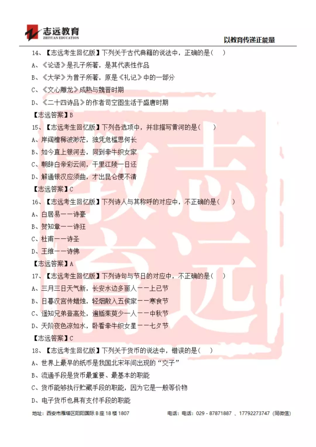 2019年陕西检察院书记员笔试试题-志远考生回忆版(图4)