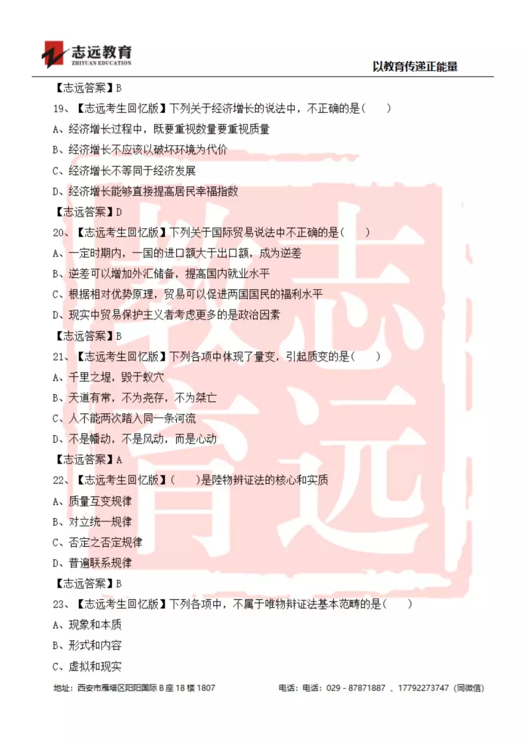 2019年陕西检察院书记员笔试试题-志远考生回忆版(图5)