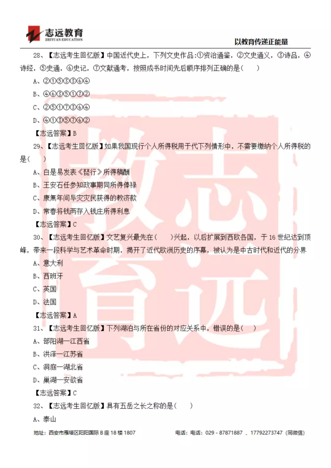 2019年陕西检察院书记员笔试试题-志远考生回忆版(图7)