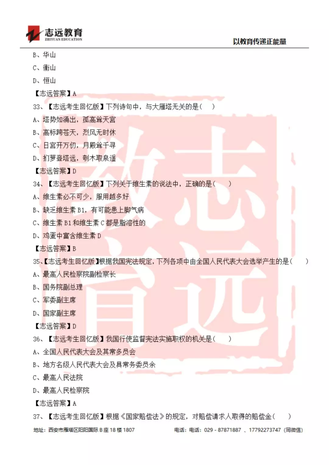 2019年陕西检察院书记员笔试试题-志远考生回忆版(图8)