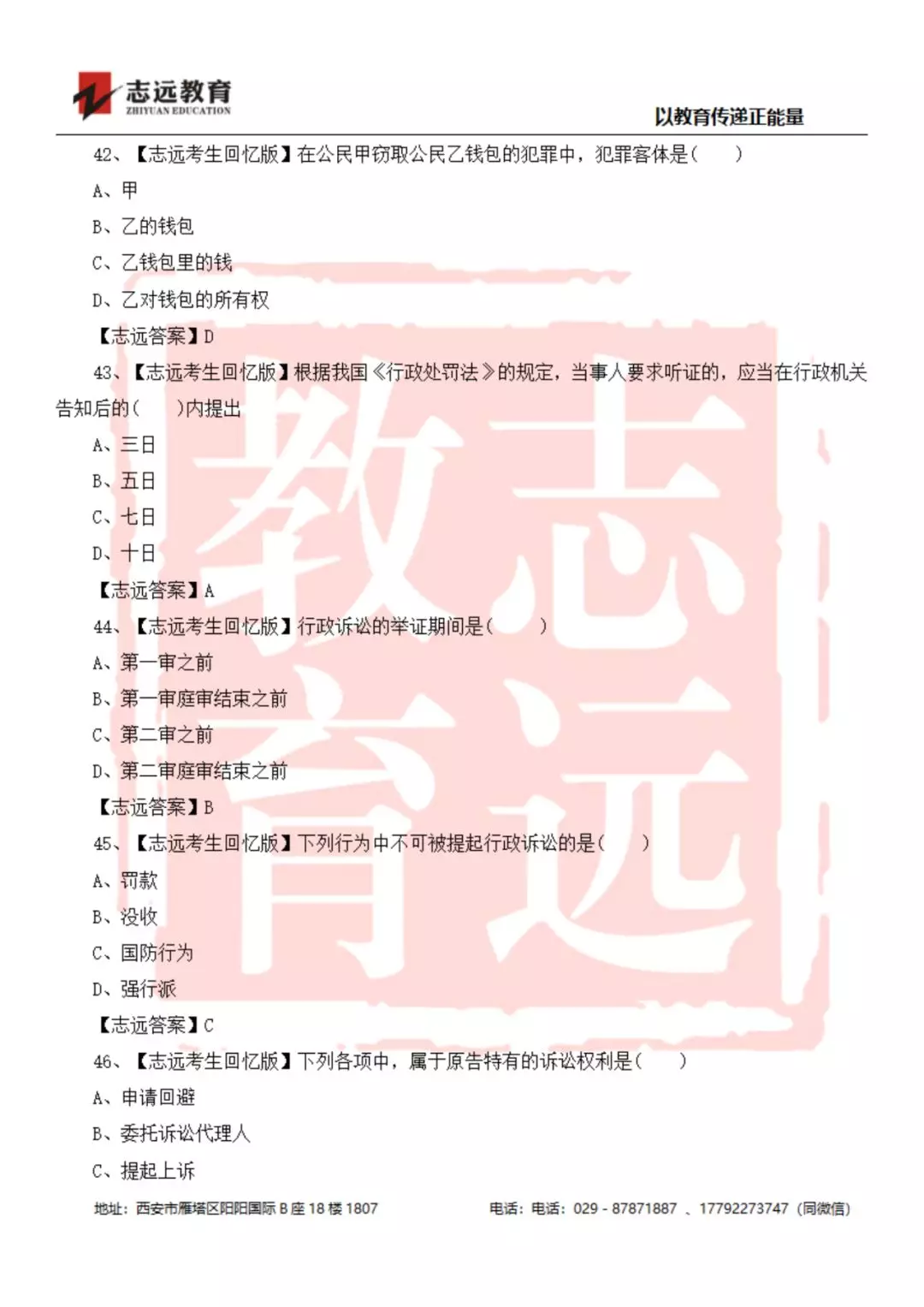 2019年陕西检察院书记员笔试试题-志远考生回忆版(图10)