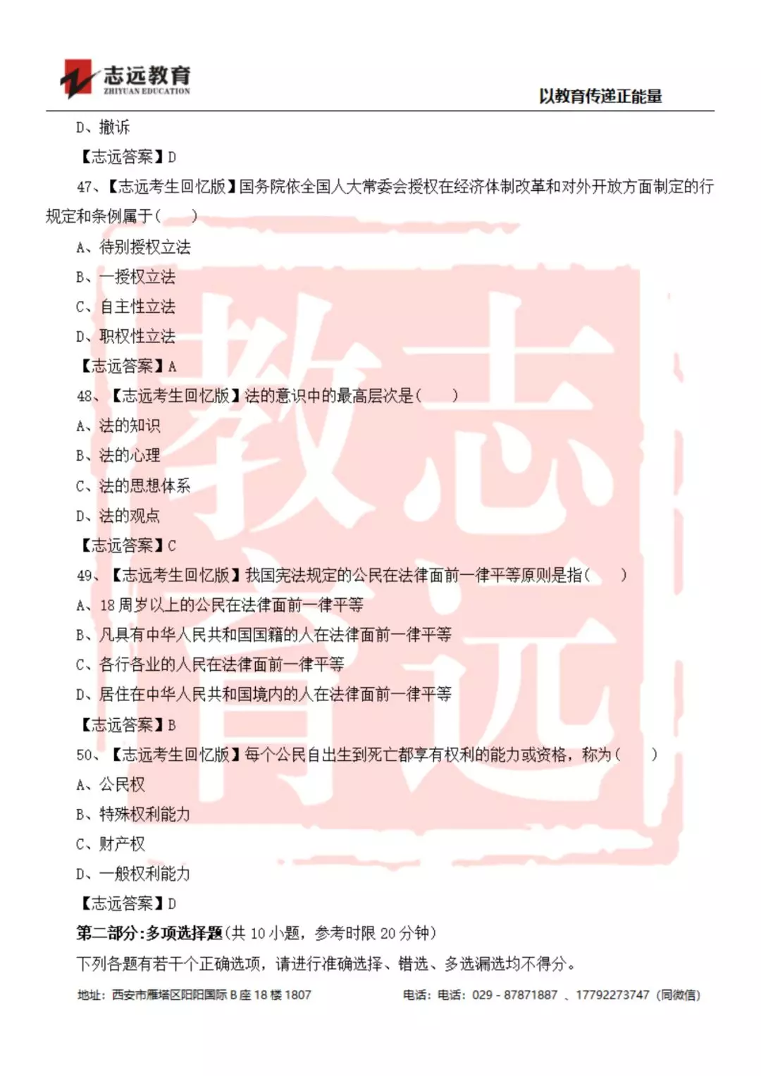2019年陕西检察院书记员笔试试题-志远考生回忆版(图11)