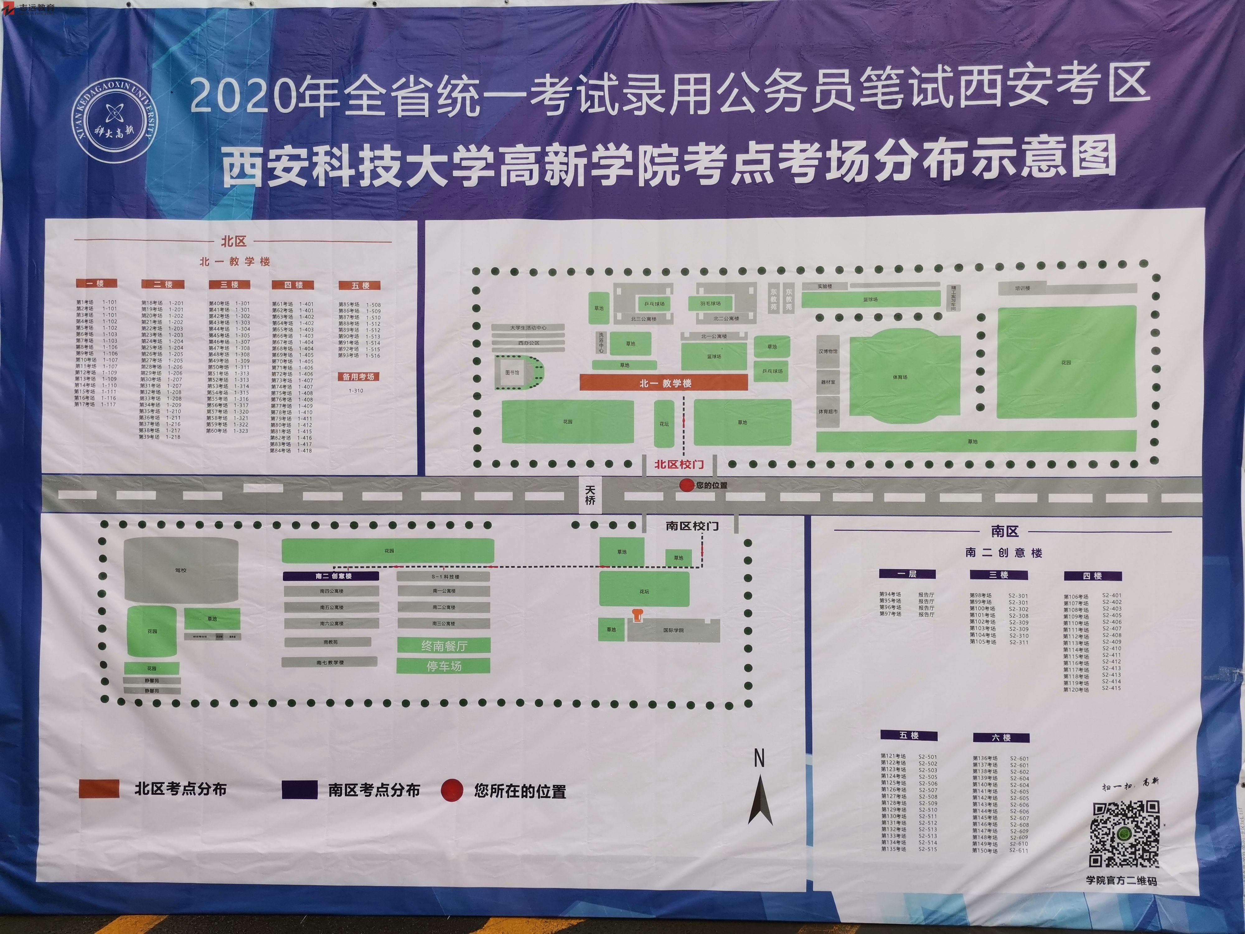 2020陕西公务员考试西安考点(西安科技大学高新学院)(图1)