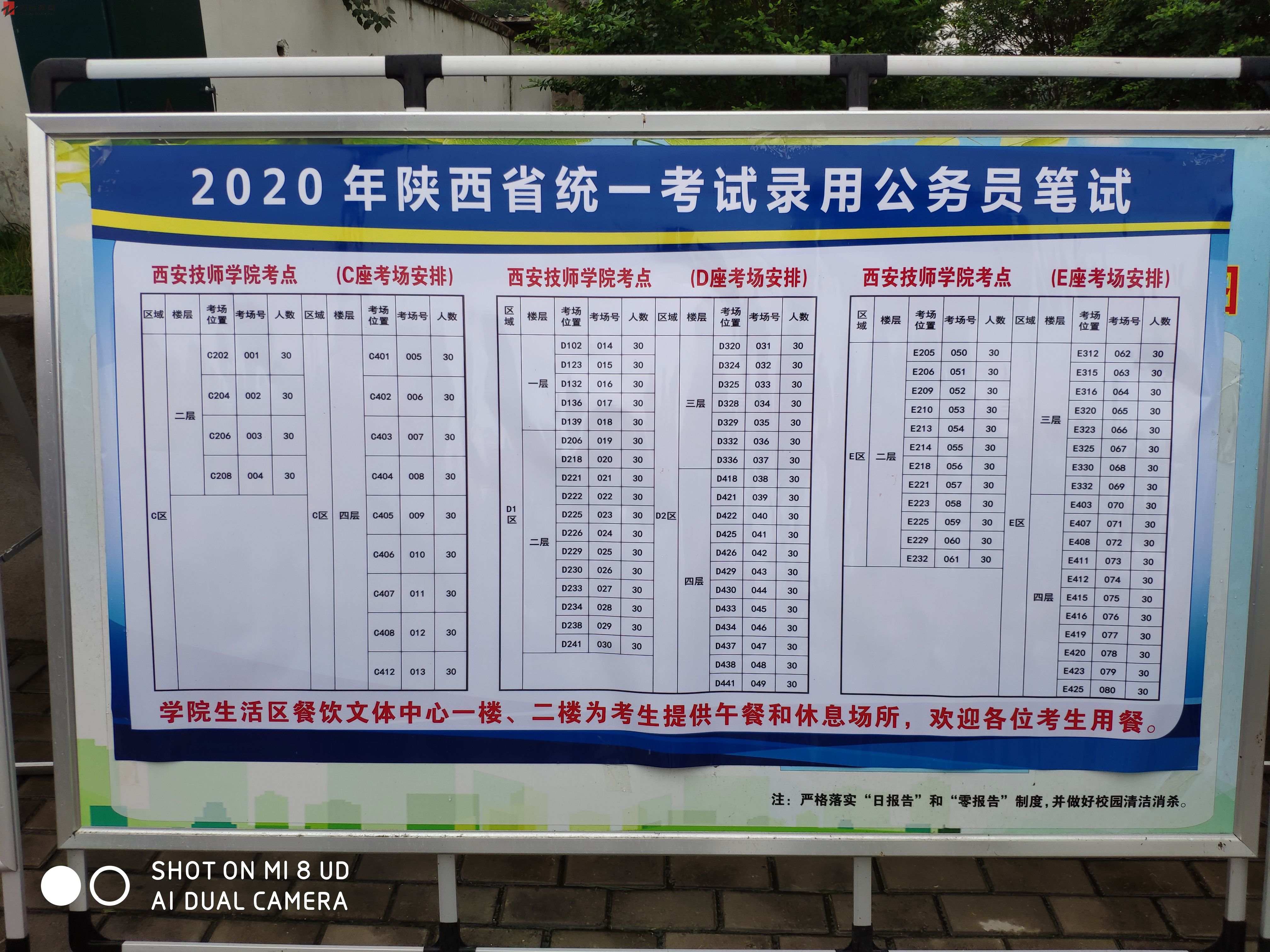 2020陕西公务员考试咸阳考点(西安技师学院)(图1)
