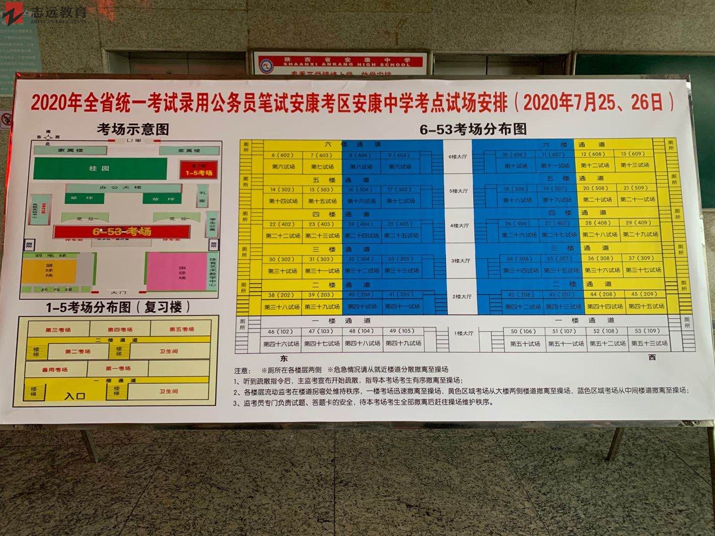 2020陕西公务员考试安康考点(安康中学校本部)(图1)