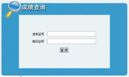 2020年陕西省公务员招聘考试笔试成绩查询入口（已开通）(图1)