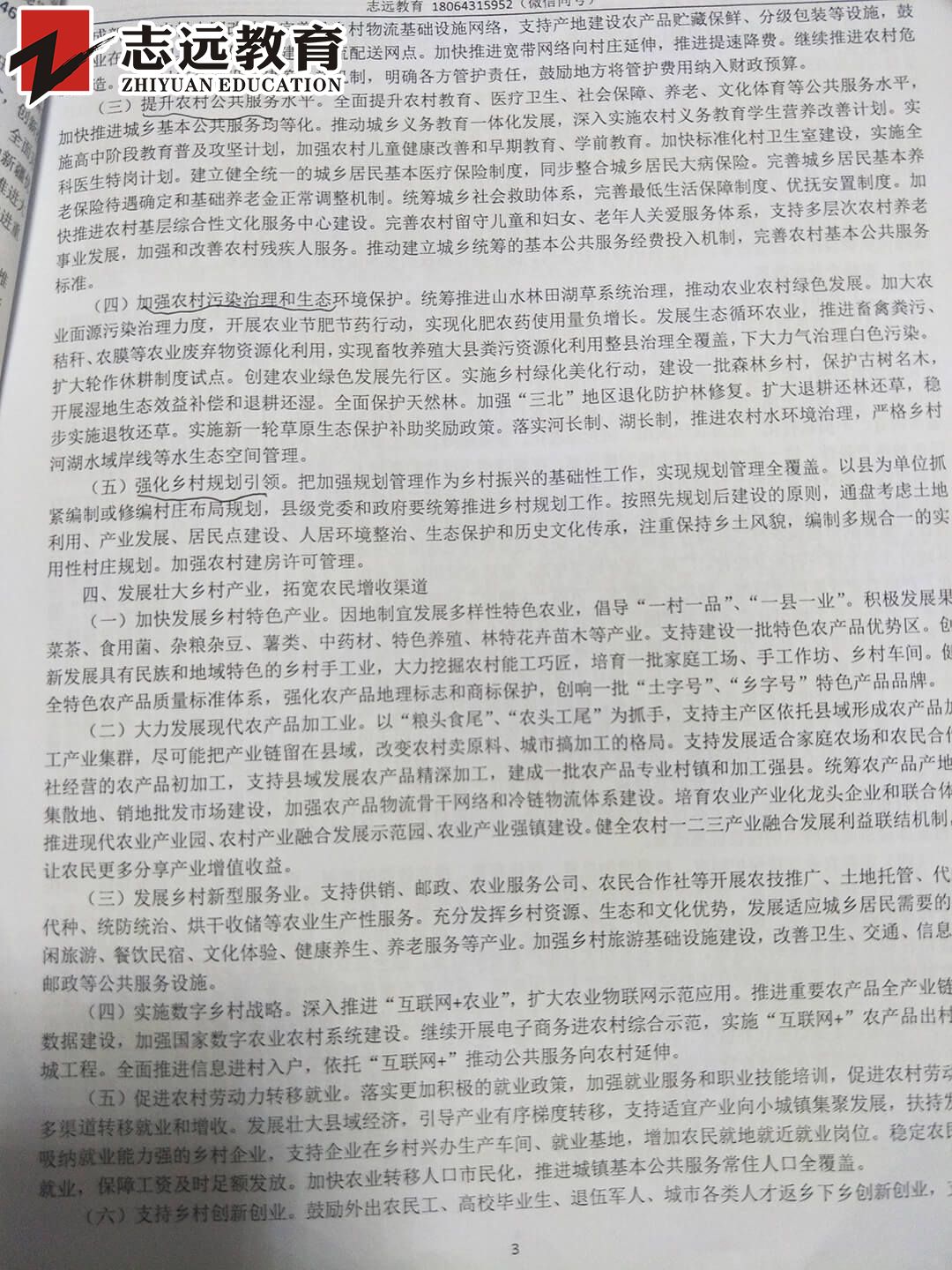   好消息！志远教育4.20省考申论完美押中热点- 乡村振兴(图10)
