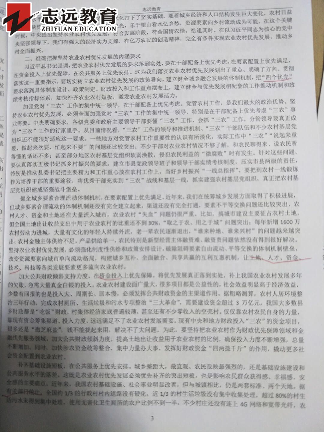   好消息！志远教育4.20省考申论完美押中热点- 乡村振兴(图13)