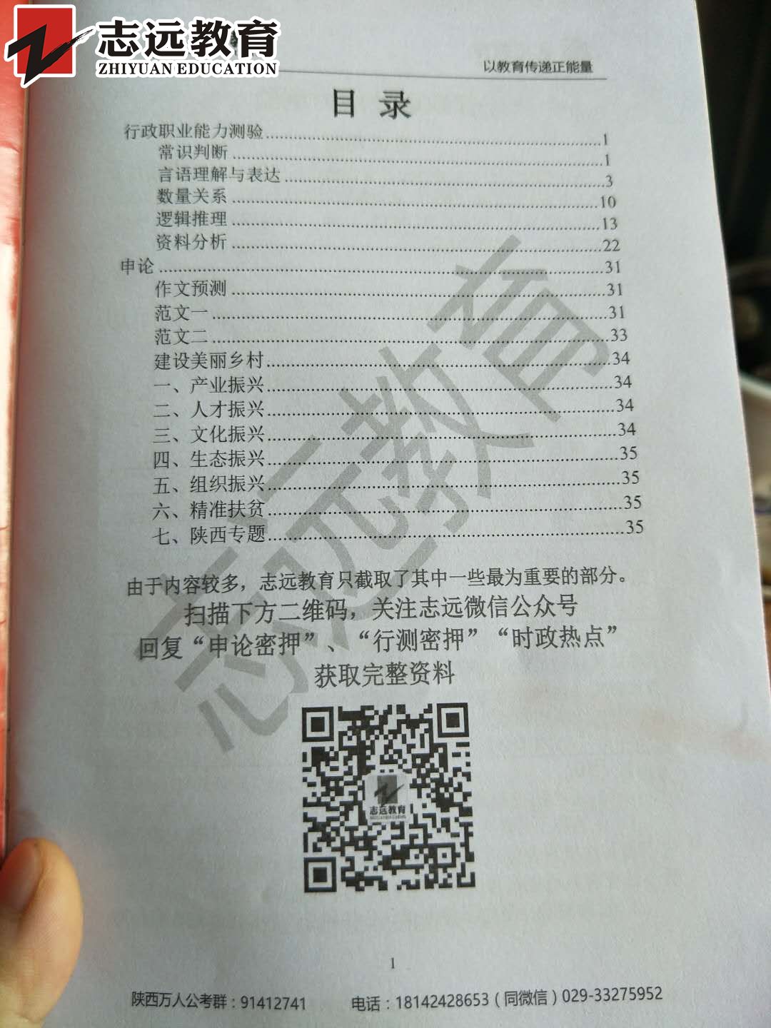   好消息！志远教育4.20省考申论完美押中热点- 乡村振兴(图15)