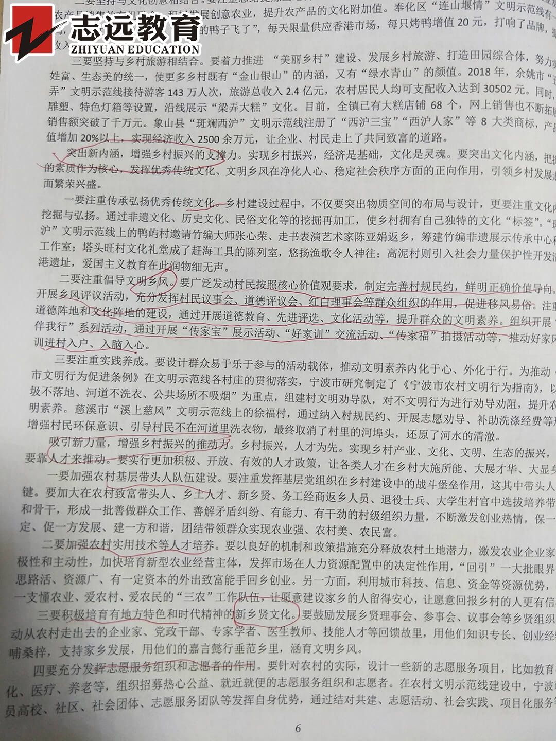   好消息！志远教育4.20省考申论完美押中热点- 乡村振兴(图12)
