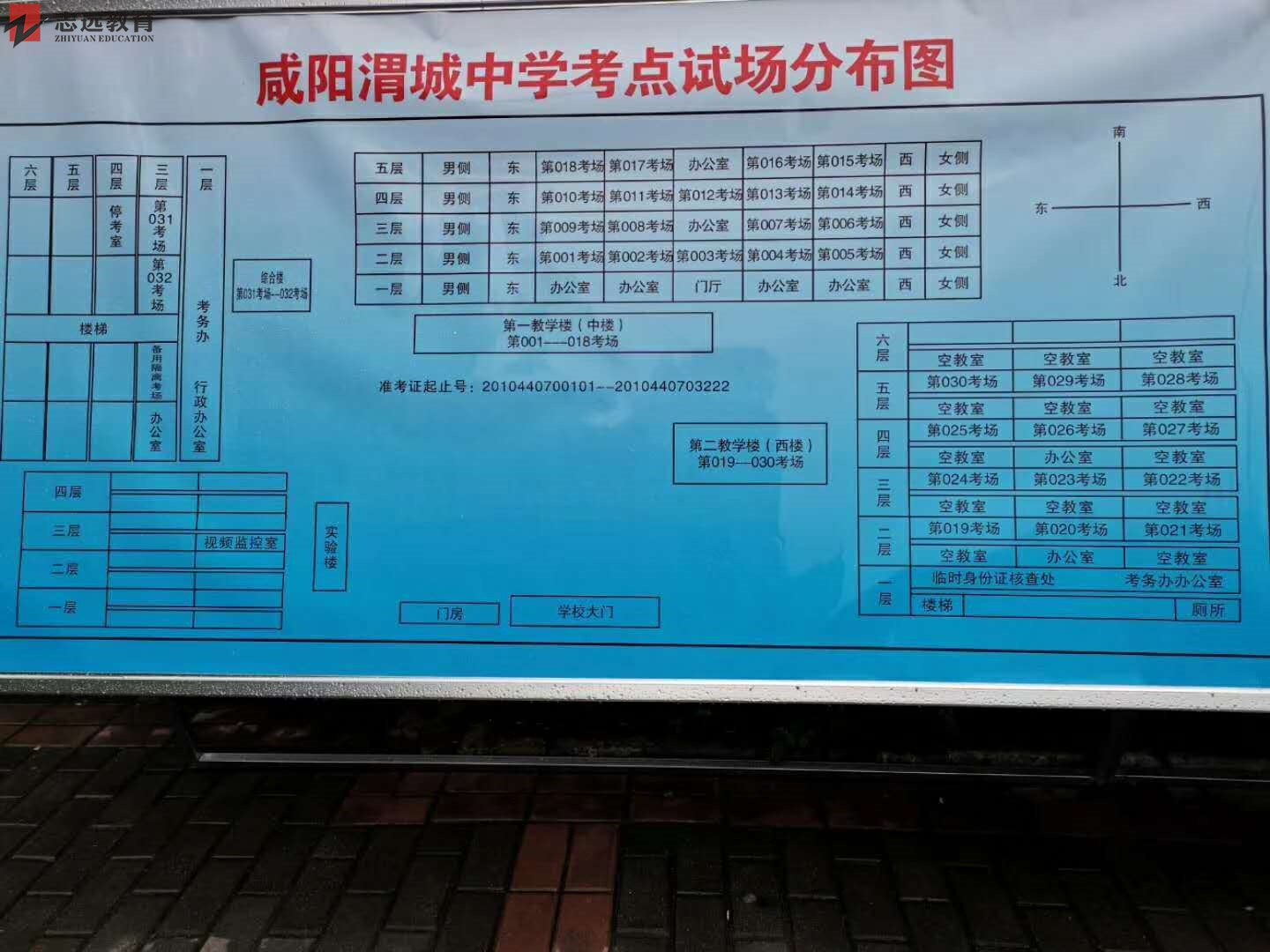 2020陕西公务员考试咸阳考点(咸阳渭城中学) (图2)