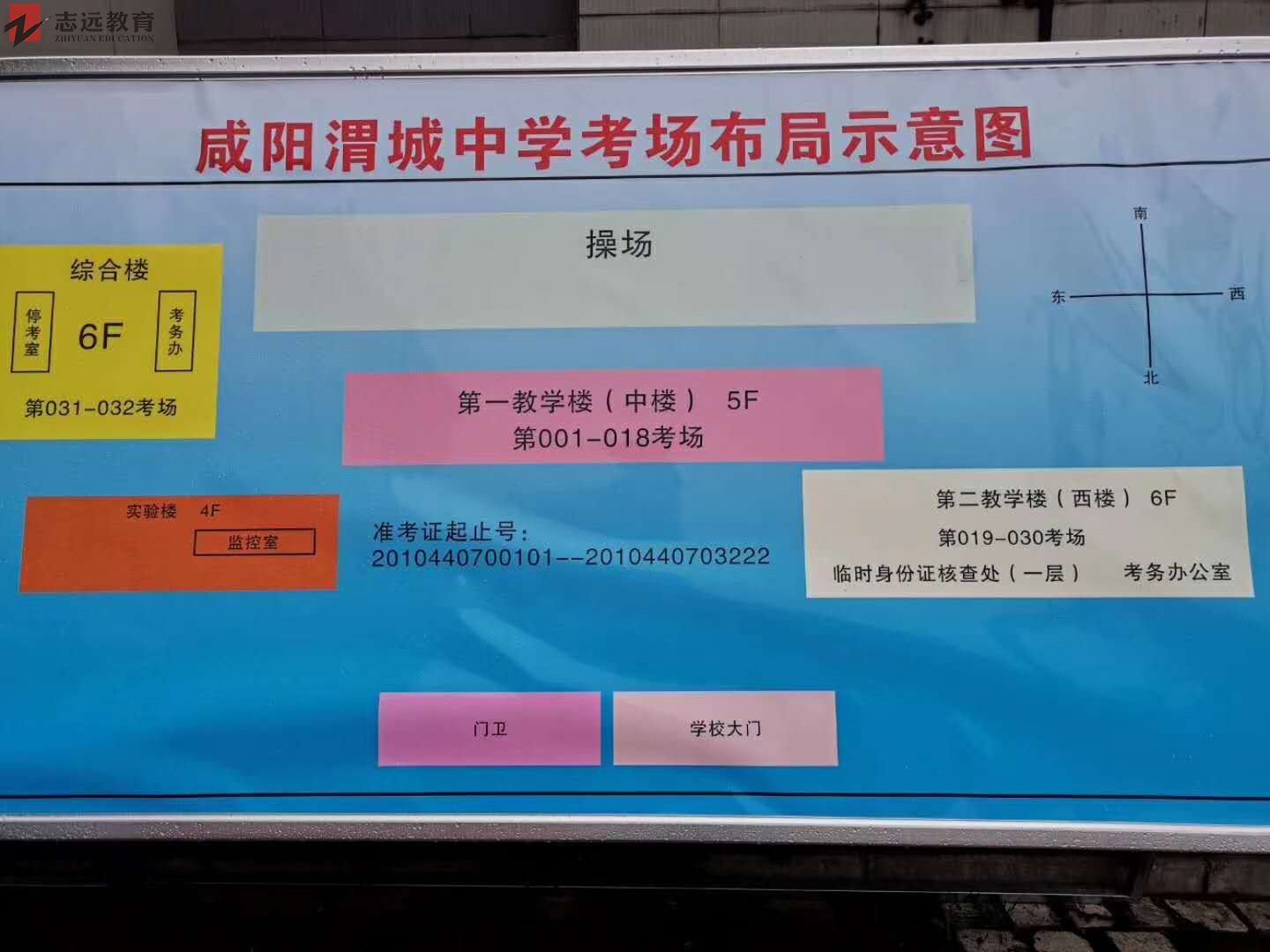 2020陕西公务员考试咸阳考点(咸阳渭城中学) (图1)