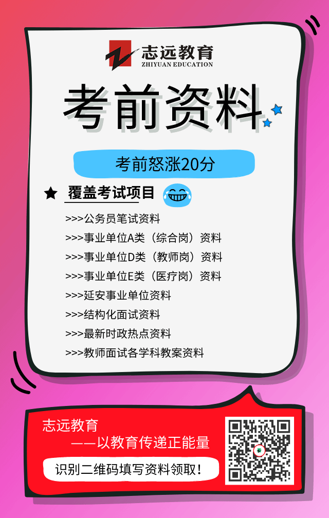 2021年陕西公务员报名马上开始，看看去年陕西省考都考了什么？(图5)